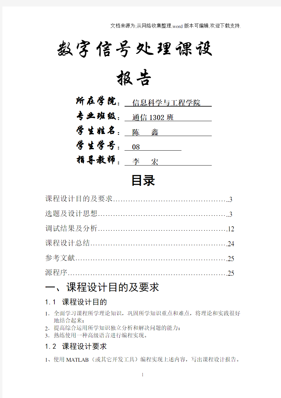 中南大学数字信号处理课程设计报告