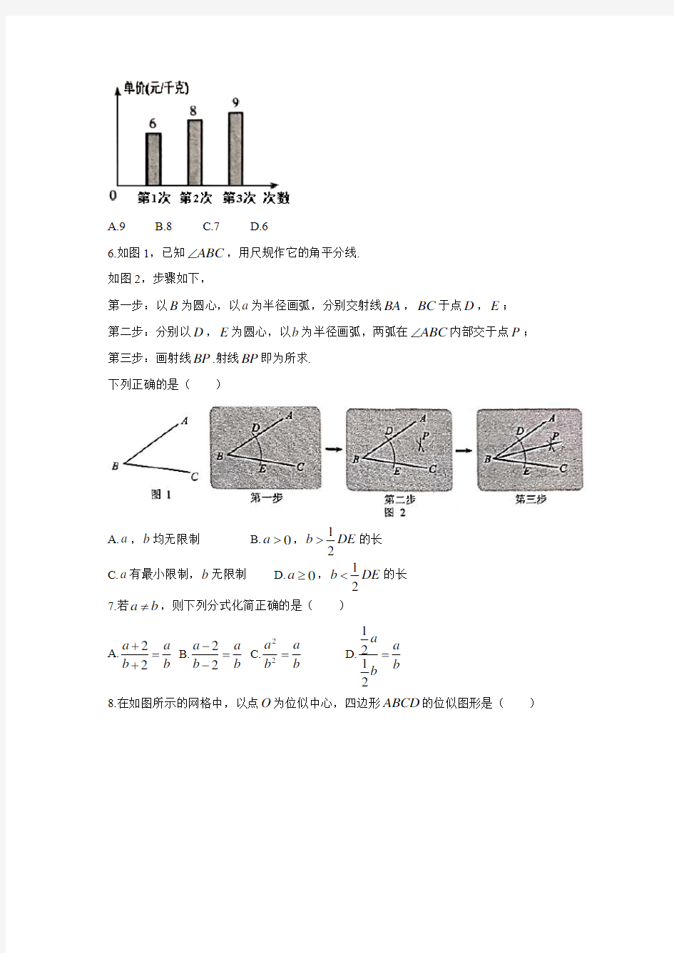 2020年河北省中考数学试题及答案