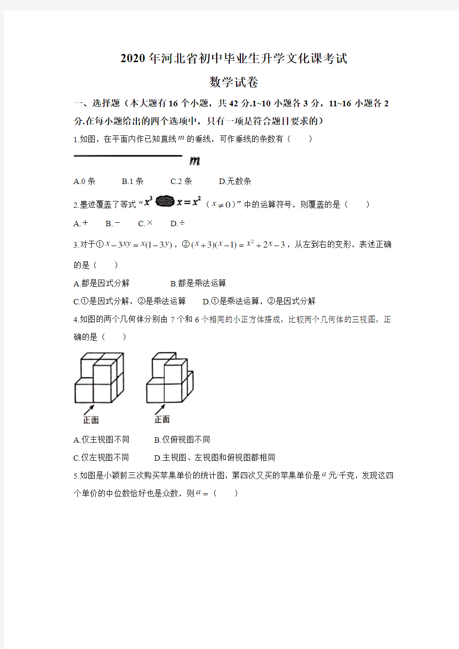 2020年河北省中考数学试题及答案