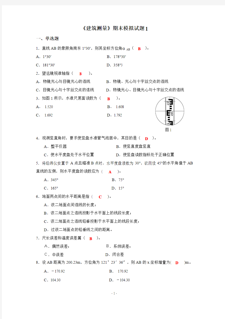 建筑测量期末模拟试题1