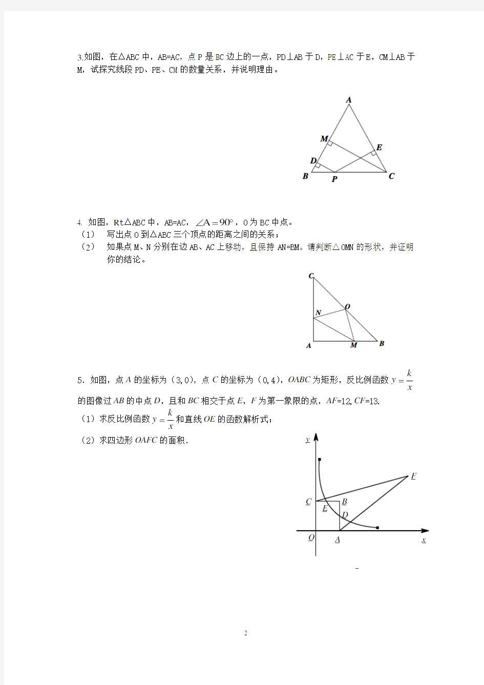 (完整)上海八年级数学压轴题