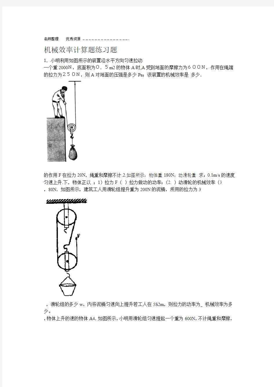 初中物理机械效率计算题练习题