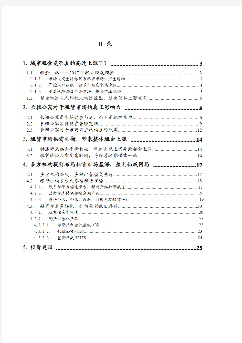 2018年房地产租赁市场专题研究报告