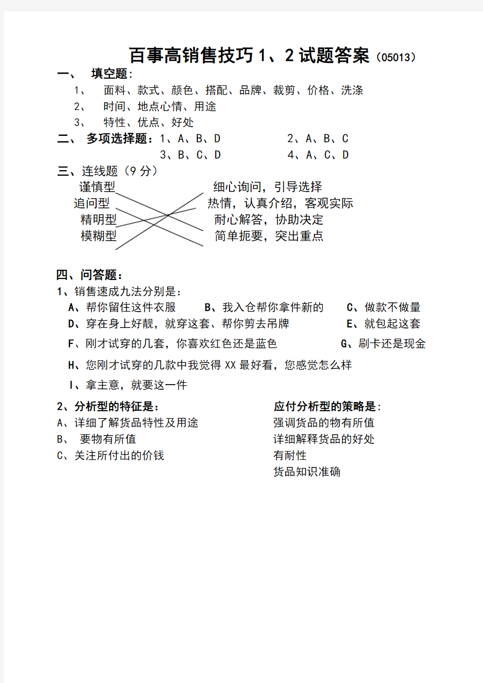 销售技巧试题