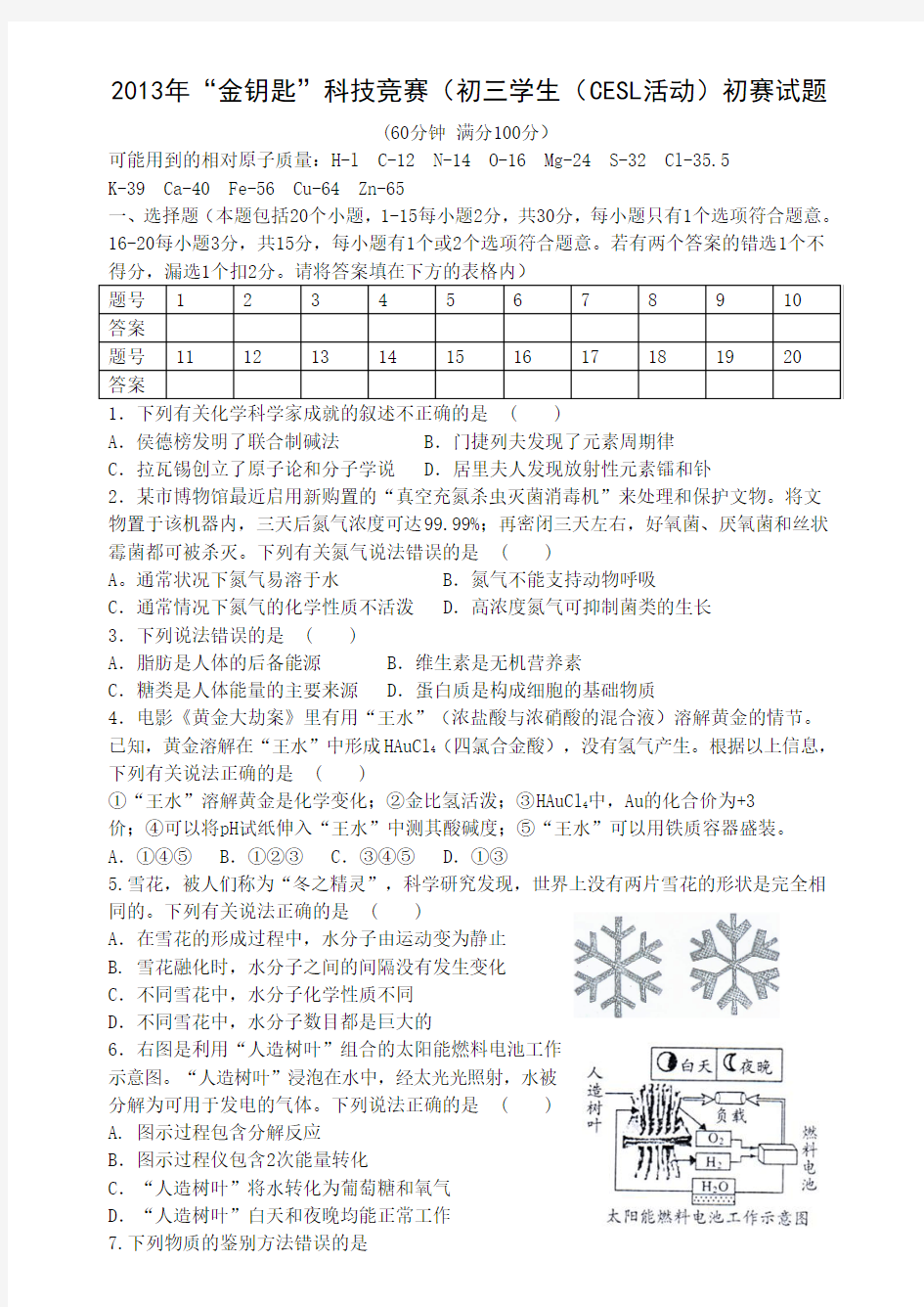 金钥匙科技竞赛初三学生CESL活动初赛试题及答案