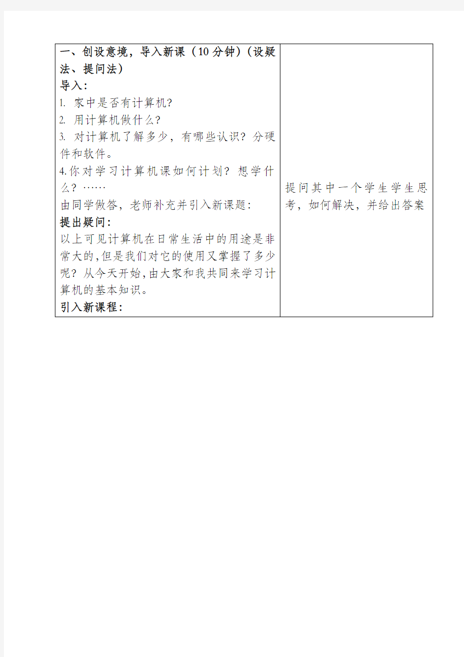 计算机基础教案(完整资料).doc