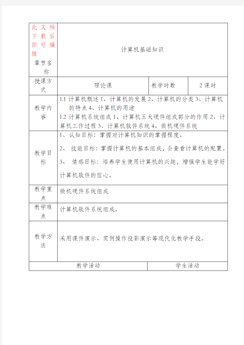 计算机基础教案(完整资料).doc