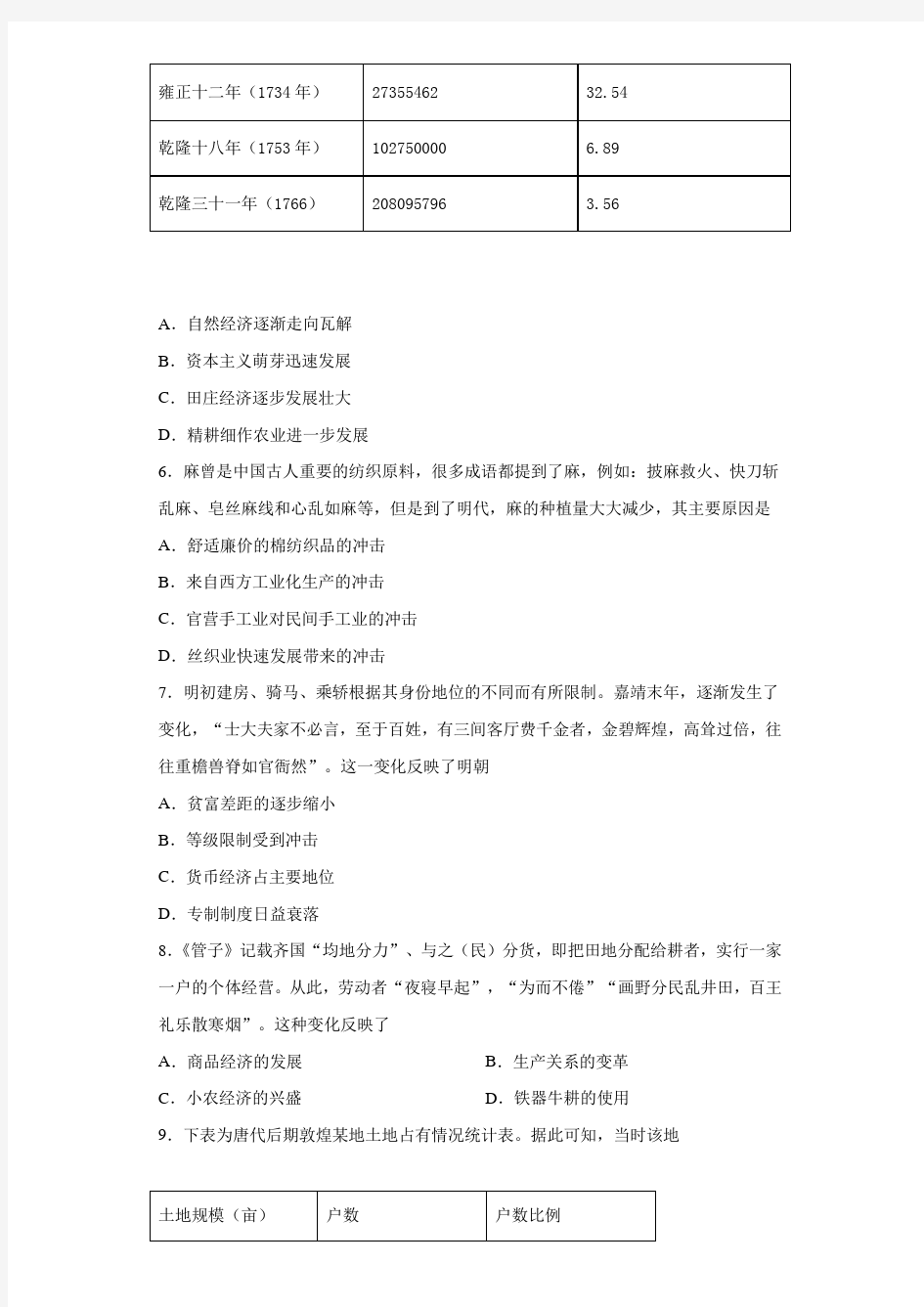 河南省驻马店市正阳县高级中学2020-2021学年高一下学期第一次素质检测历史试题