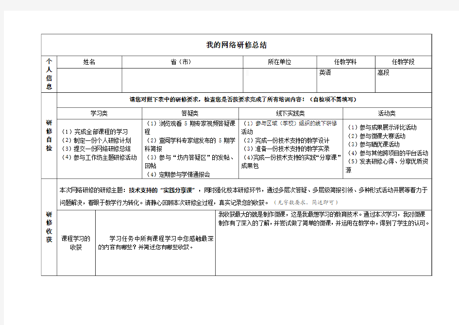 我的网络研修总结 初中英语