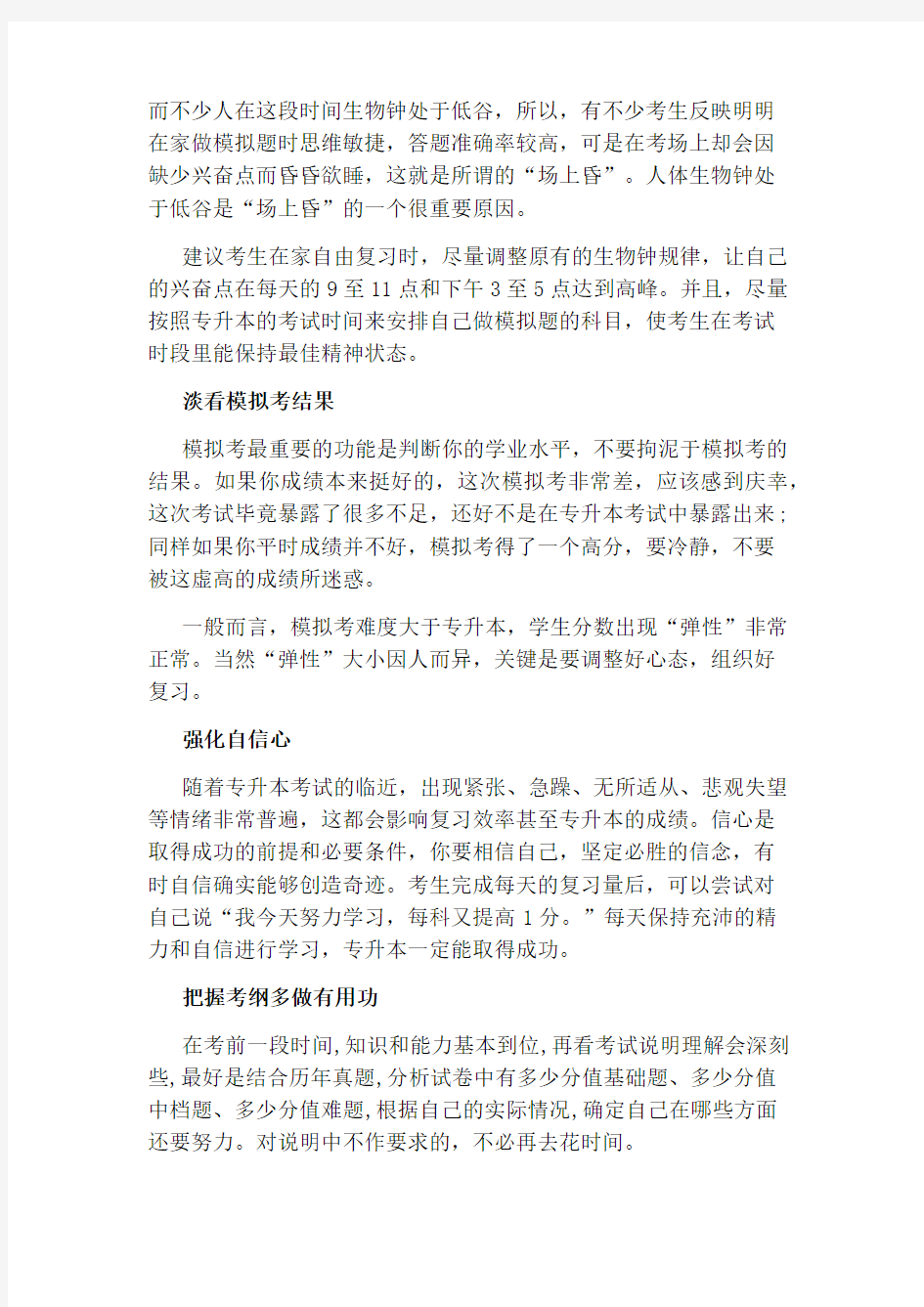 如何合理安排复习时间