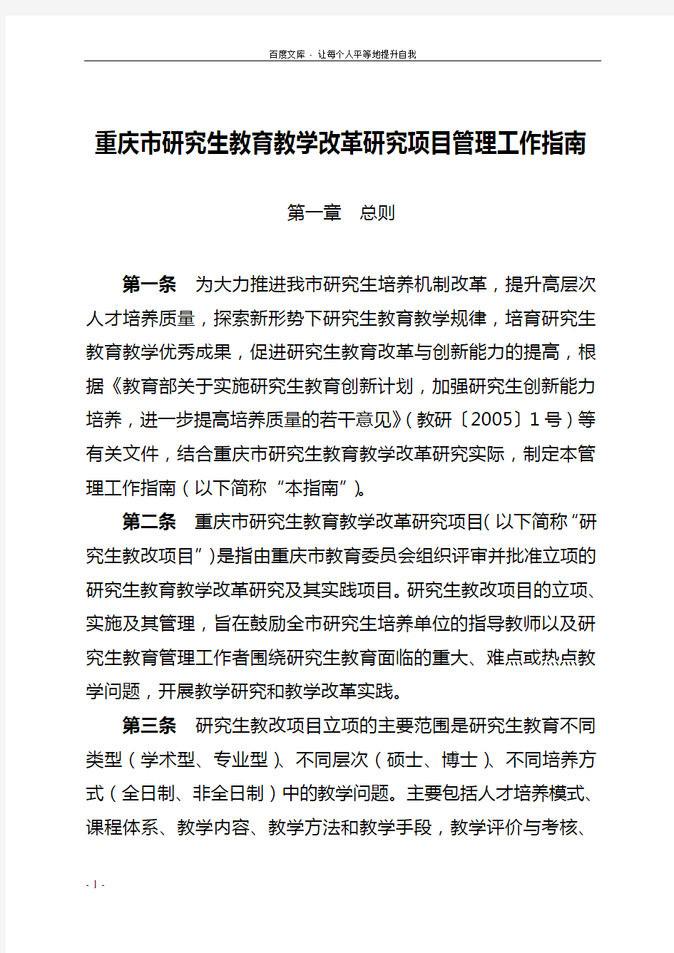 研究生教育教学改革研究项目管理工作指南