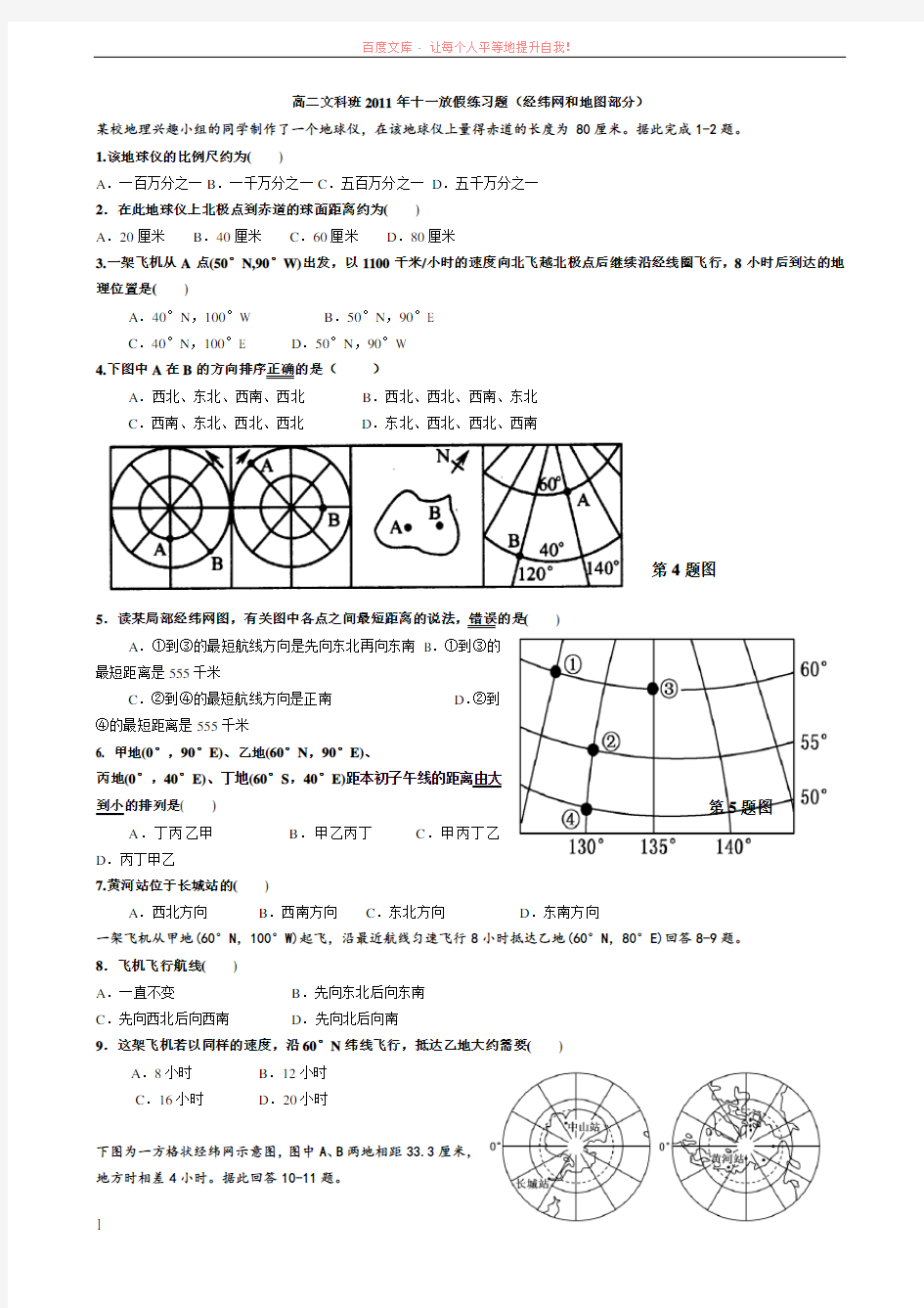 区域地理测试题地图和经纬网(附答案) (1)