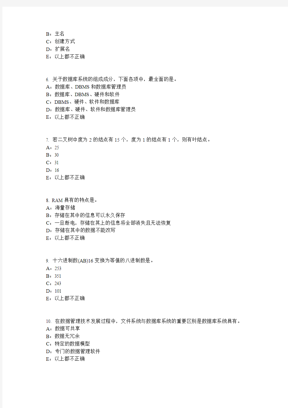 浙江省2016年上半年银行招聘考试计算机学：窗口、菜单、对话框的组成及操作考试题