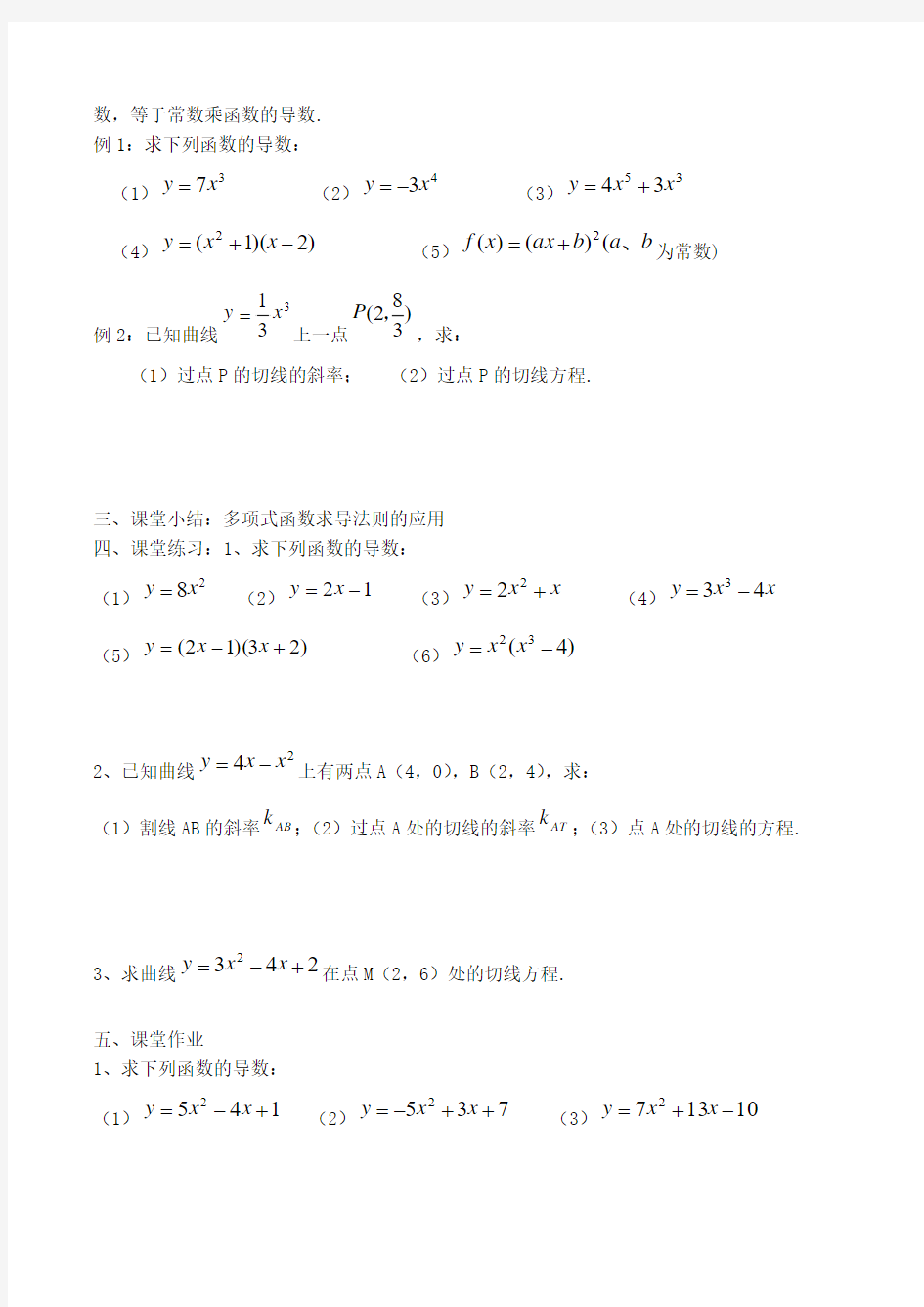 高中数学多项式函数的导数人教版