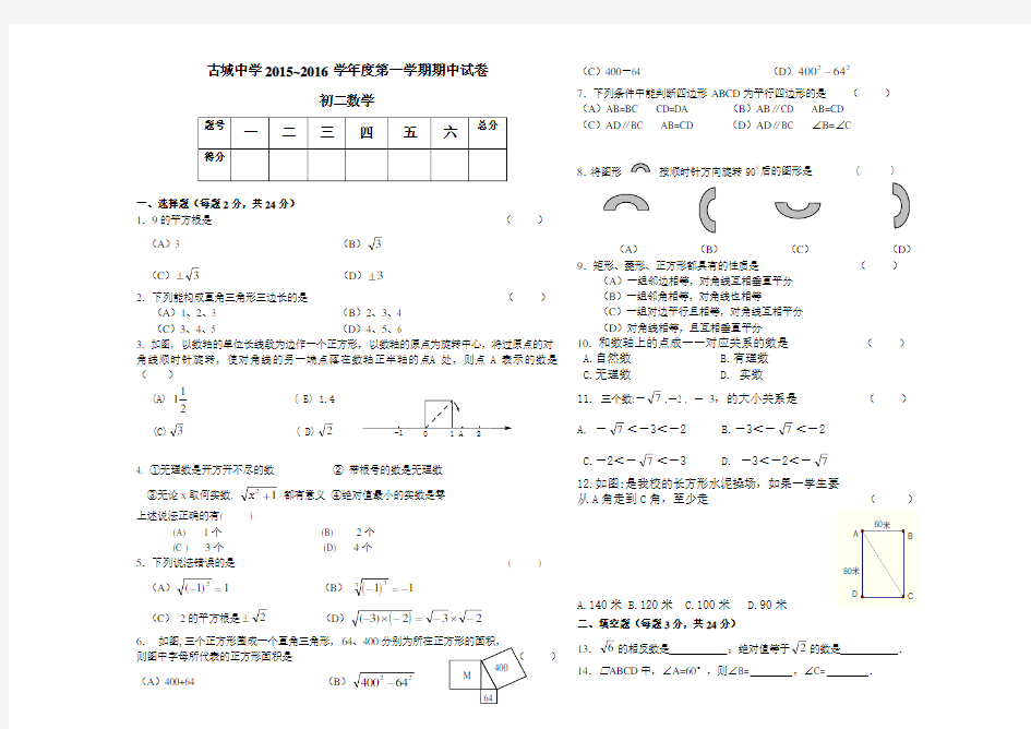 初二数学期中考试题