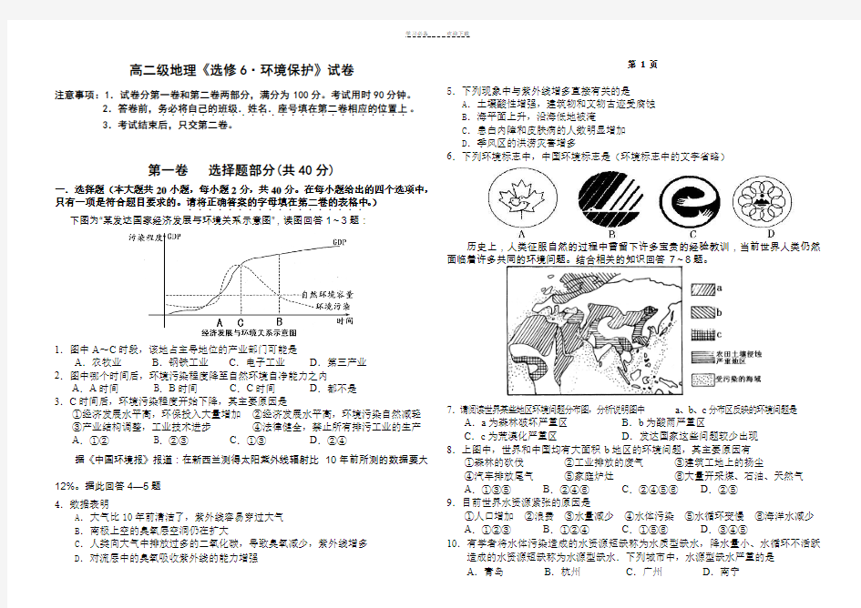 高中地理选修《环境保护》试卷(含答案)