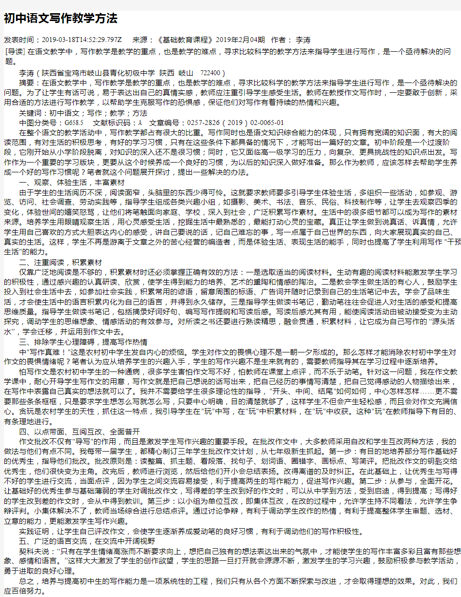 初中语文写作教学方法