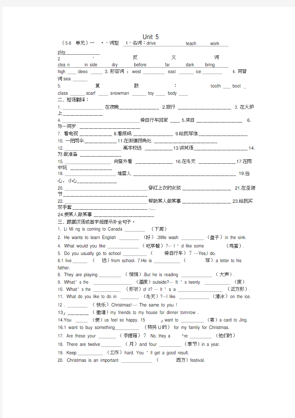 甘肃省金塔县第四中学中考英语专项复习Unit5(无答案)人教新目标版