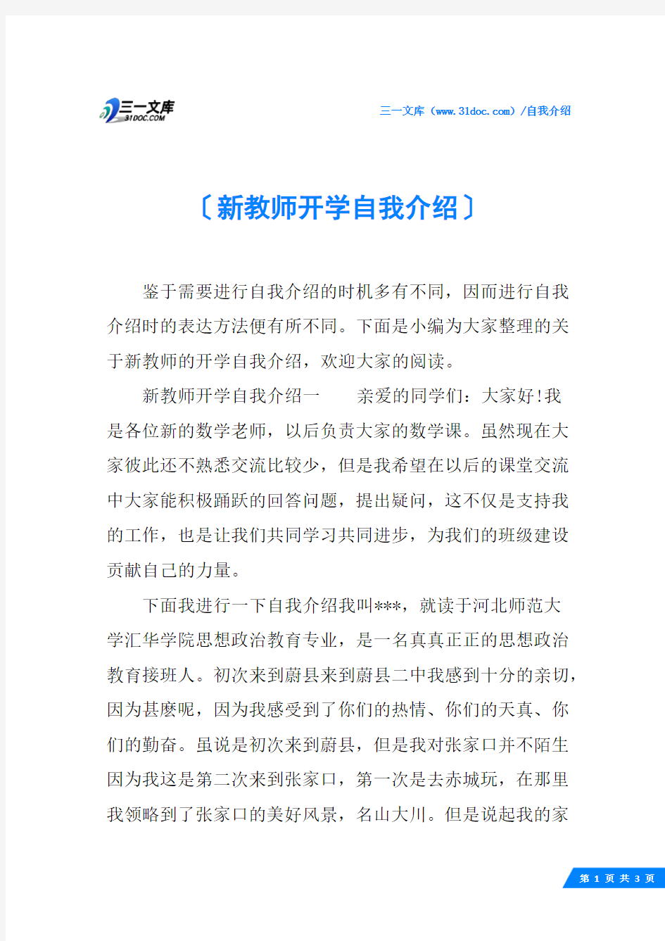 新教师开学自我介绍