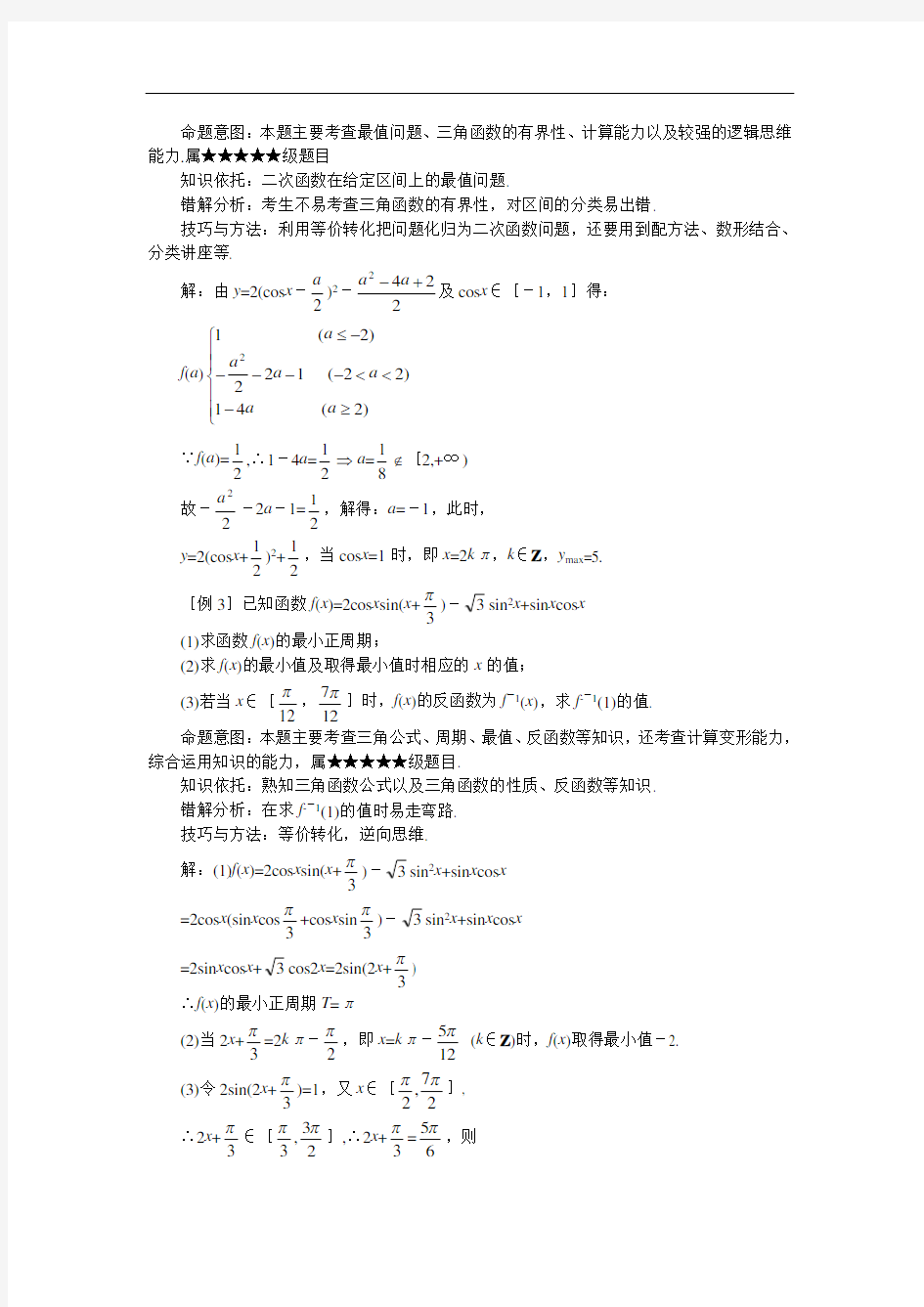 三角函数式的化简与求值