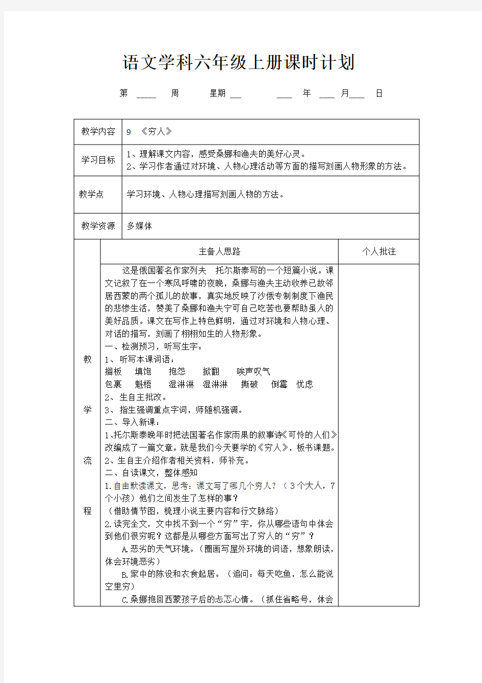 六年级上册语文第三单元教案