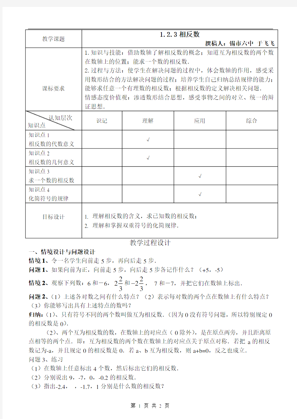 123相反数(新)