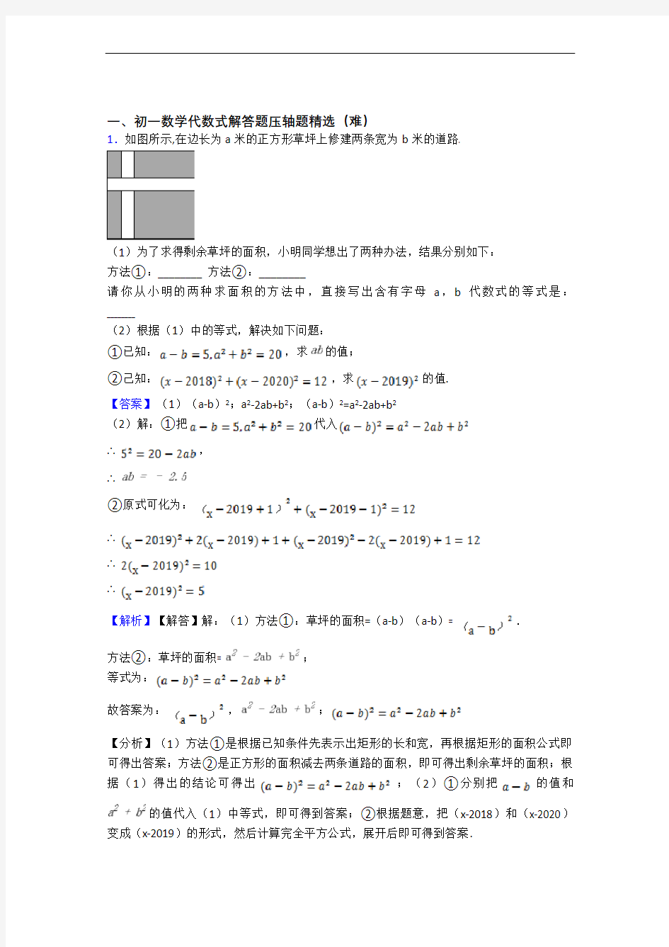 最新七年级数学上册代数式单元培优测试卷