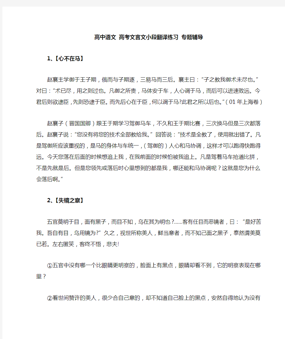 高中语文 高考文言文小段翻译练习 专题辅导