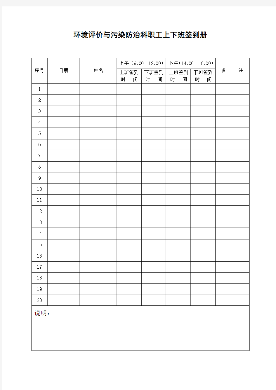 机关单位签到表模版