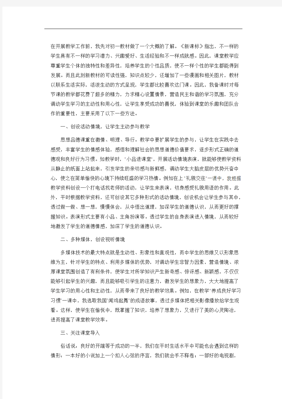 初中思想政治课教学反思