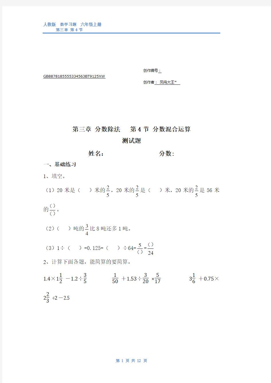 小学六年级分数混合运算练习题(含答案)