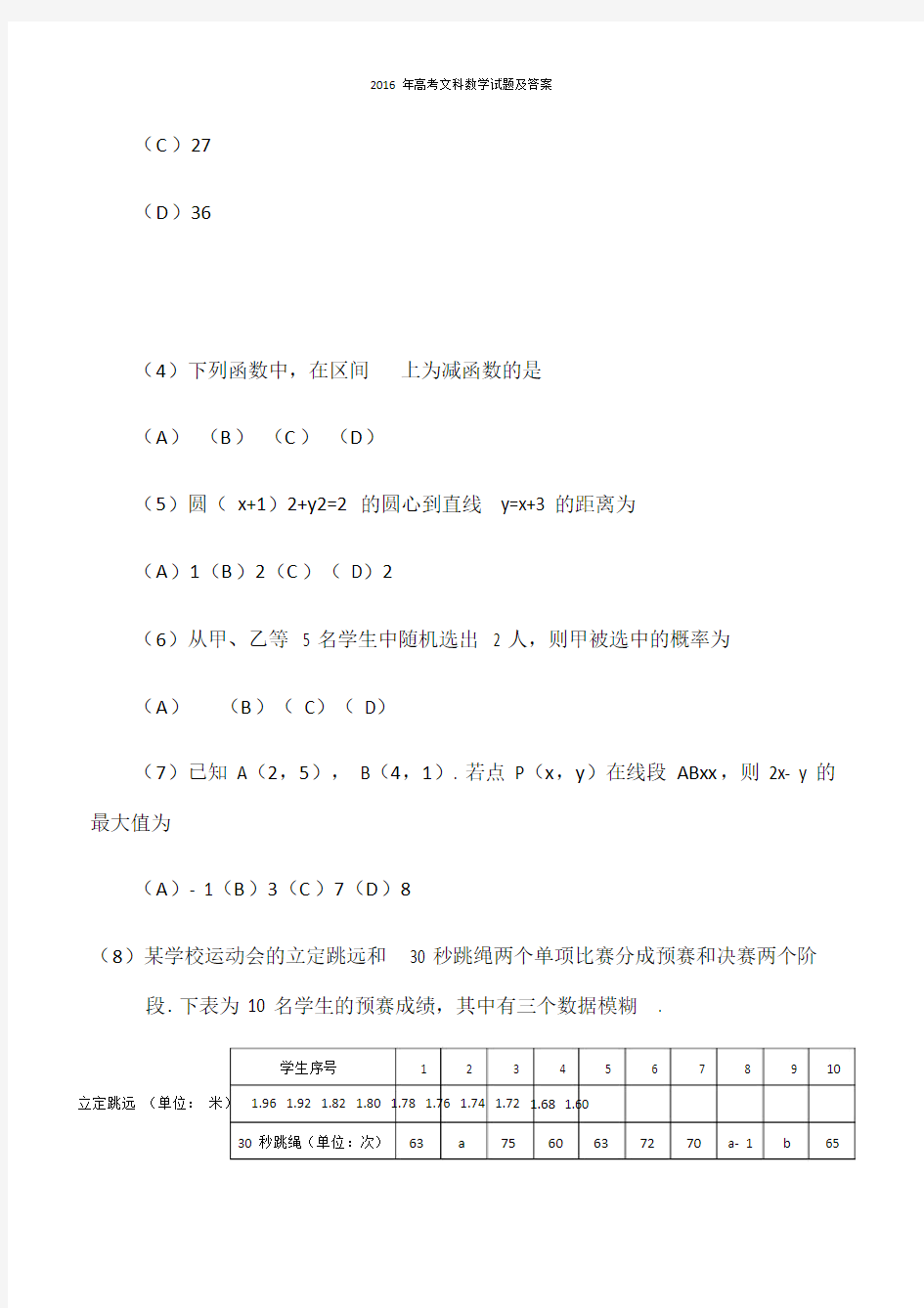 高中高考文科数学试卷试题及答案.doc