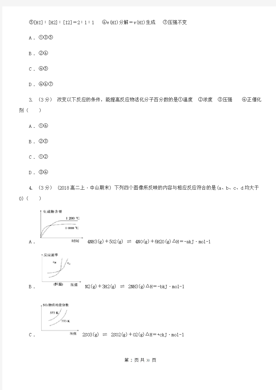 江苏省徐州市高二上学期化学第一次月考试卷