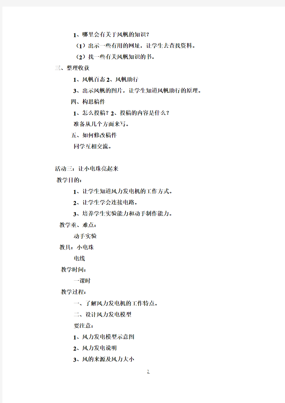 小学五年级下册综合实践活动教案(上海科技教育出版社)11