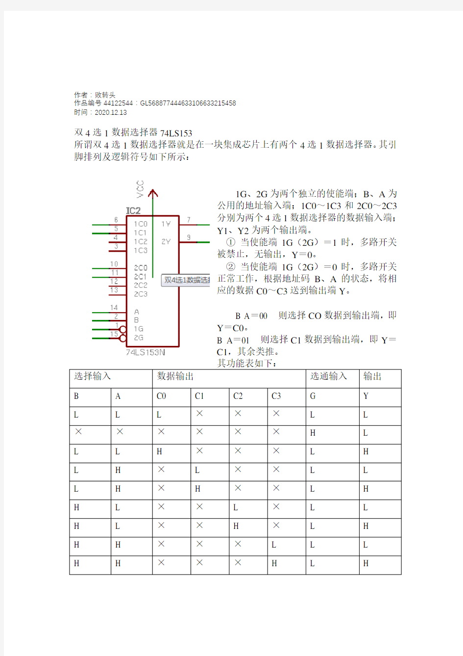 2020年双4选1数据选择器