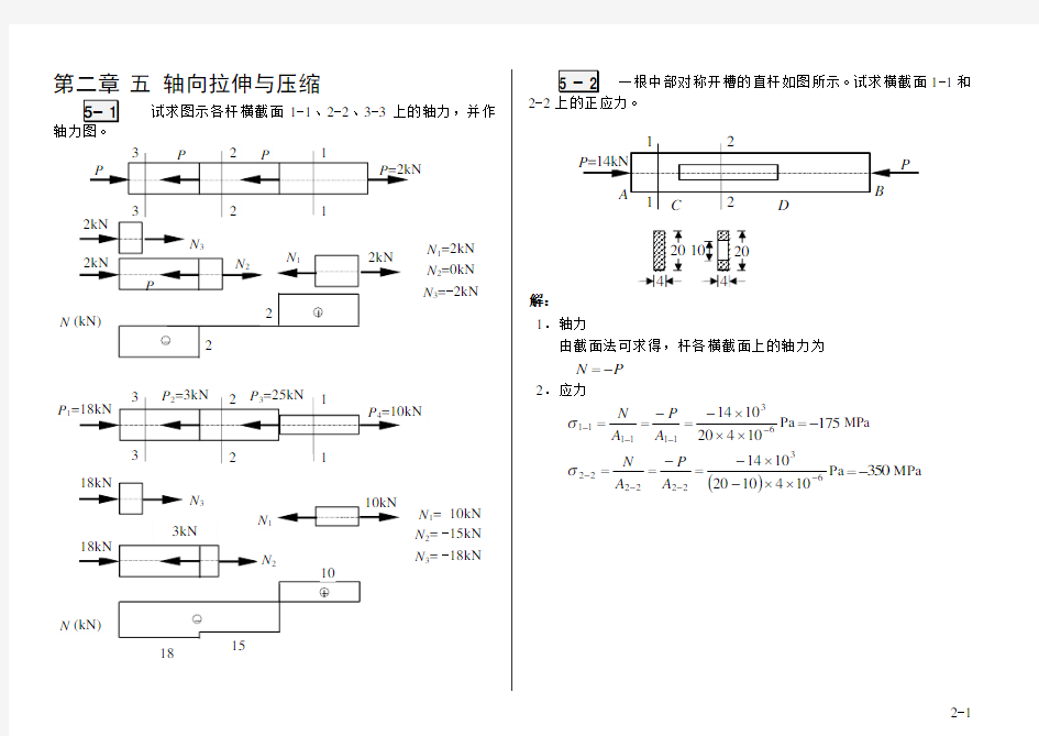 工程力学习题答案.doc