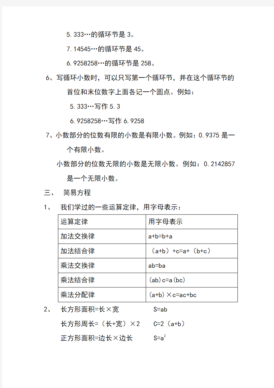 人教版五年级数学上册概念