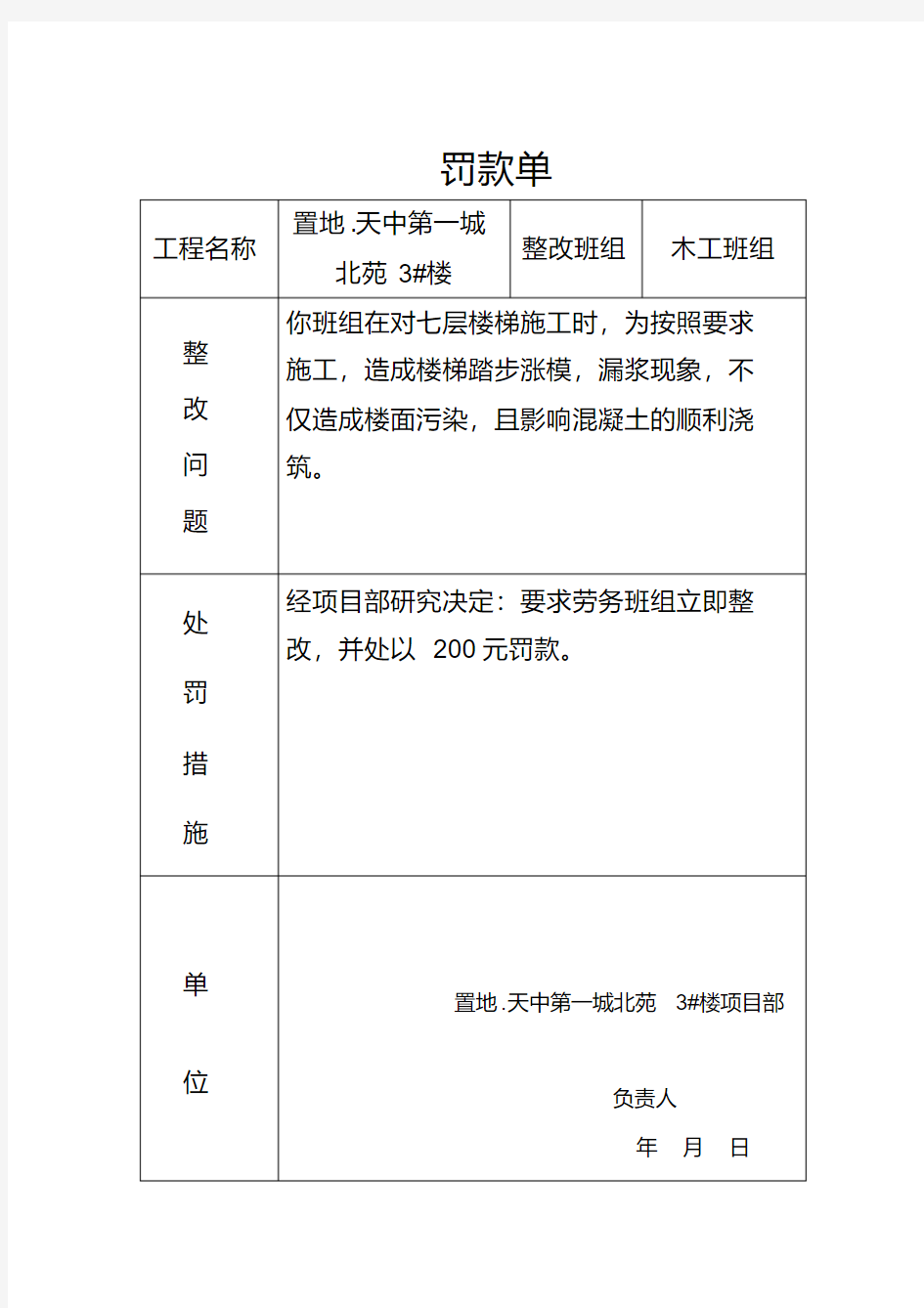 工程罚款单格式