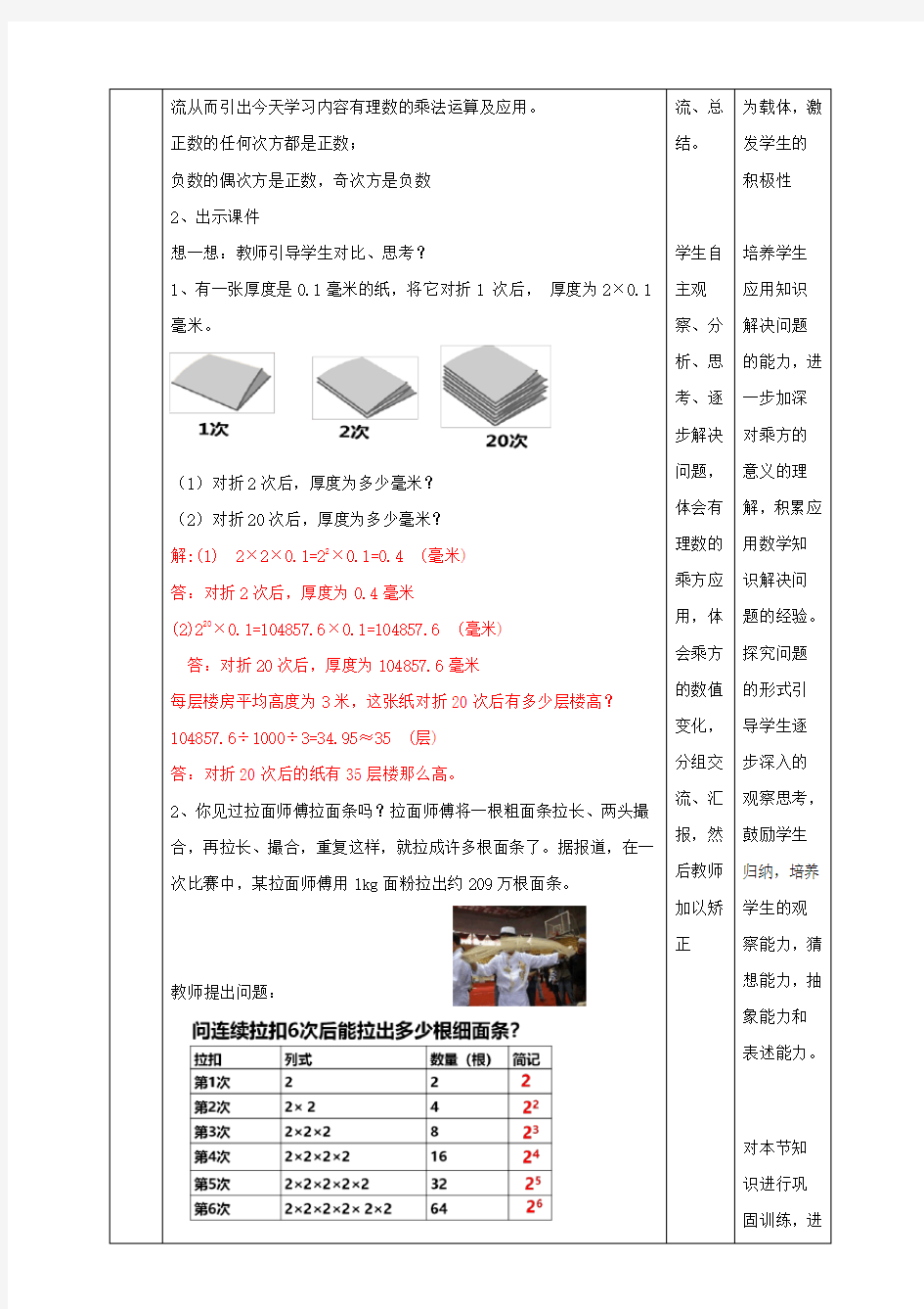 北师大版七年级数学上册《有理数的乘方(第2课时)》教学教案