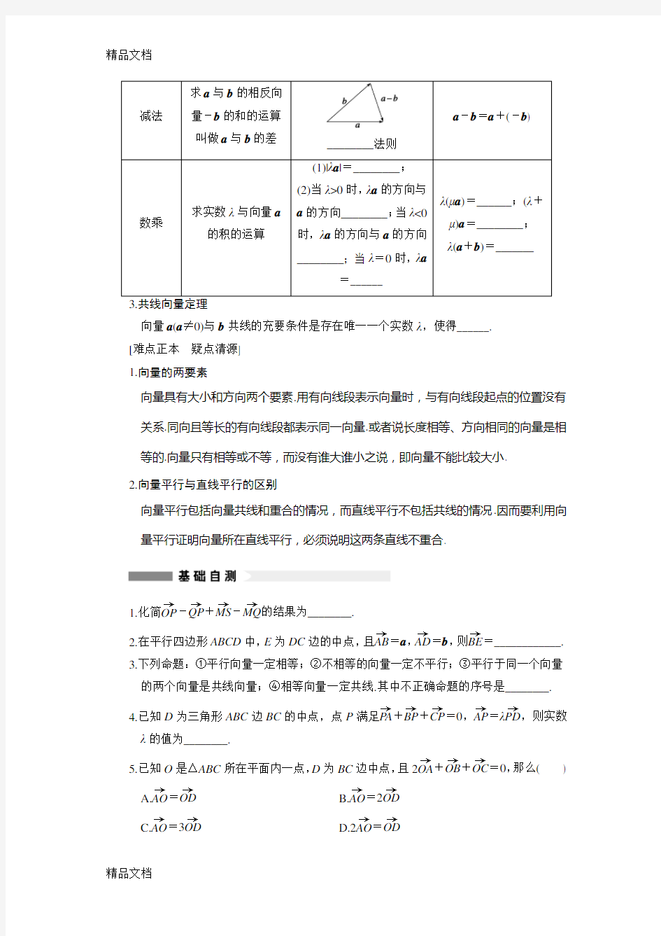 平面向量的概念及线性运算37883讲解学习