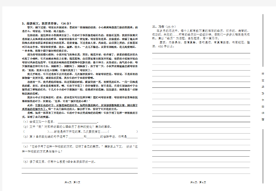 人教版六年级语文上册期中试卷及答案