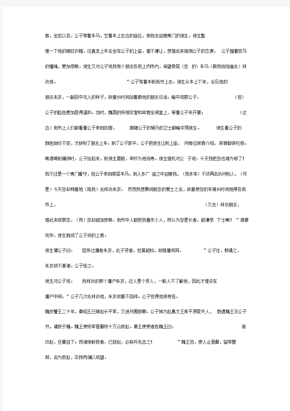 魏公子列传全文翻译