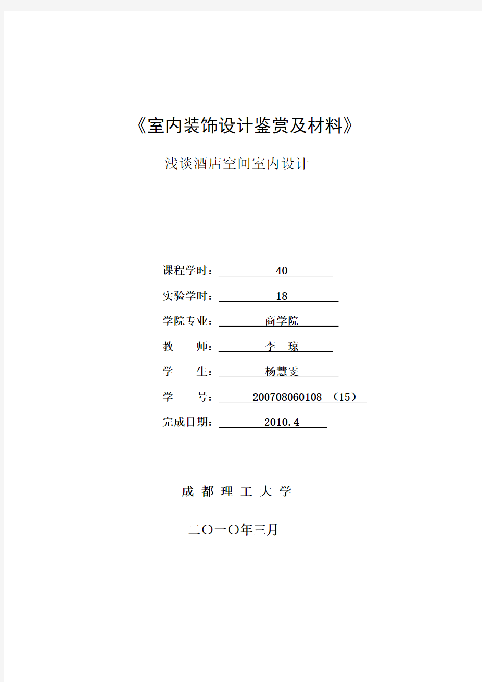 作业——现代酒店空间室内设计