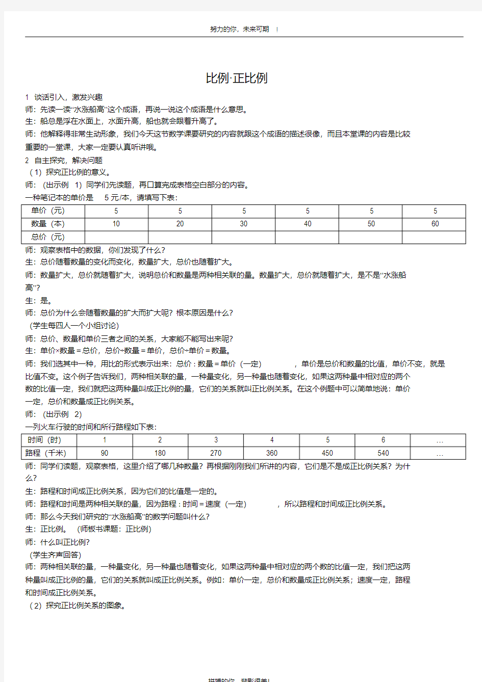 名师教学实录比例_正比例