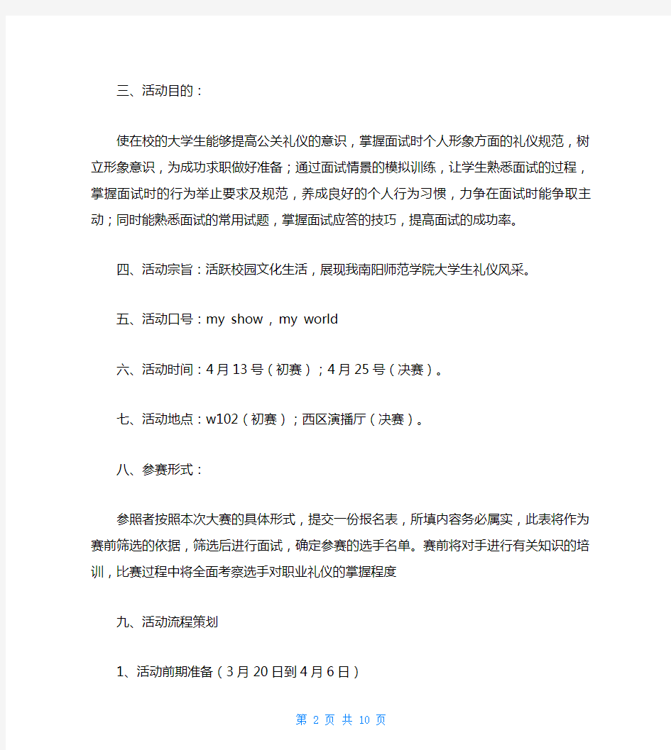 大学生礼仪大赛活动策划书