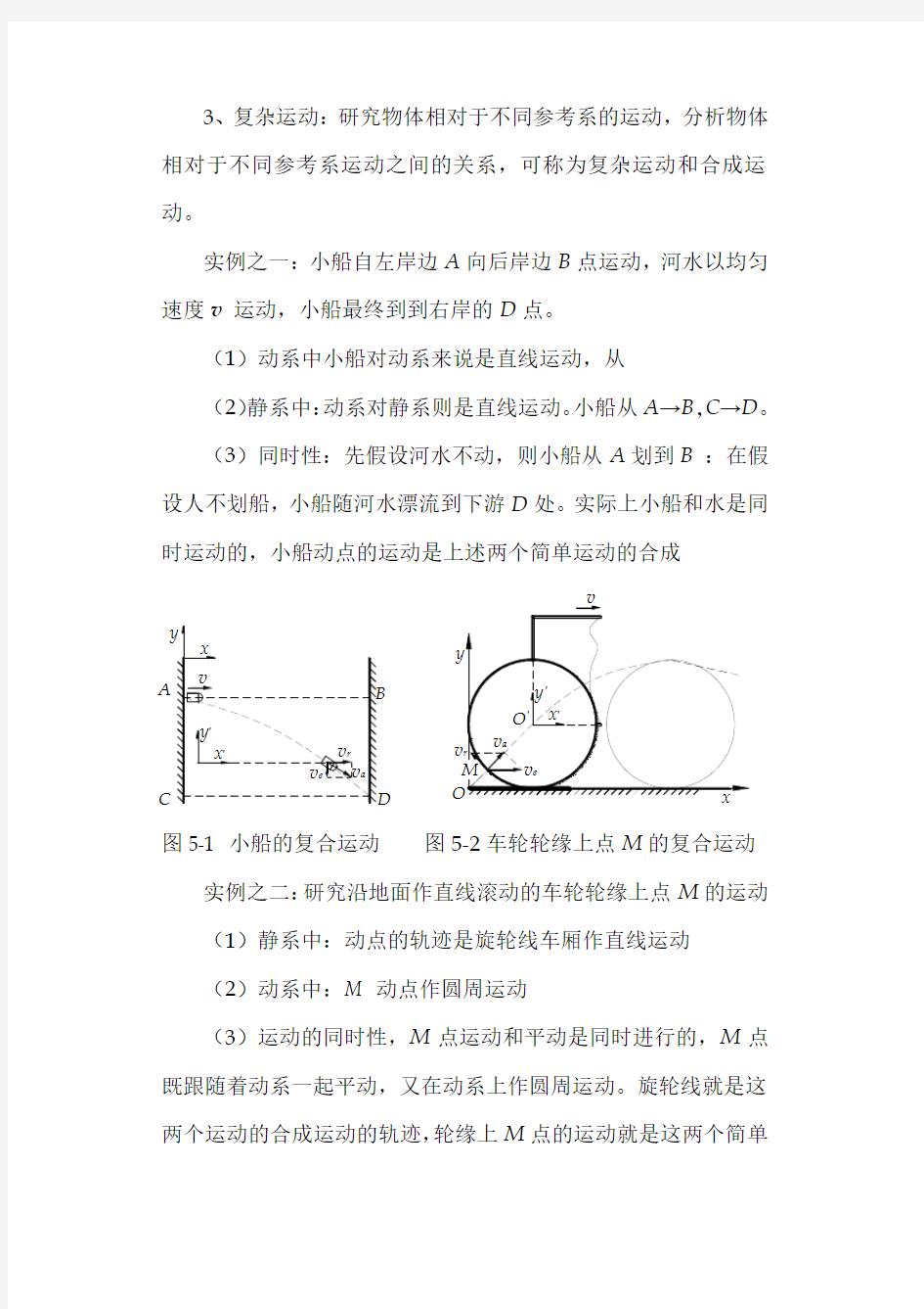 第5章点的复合运动.