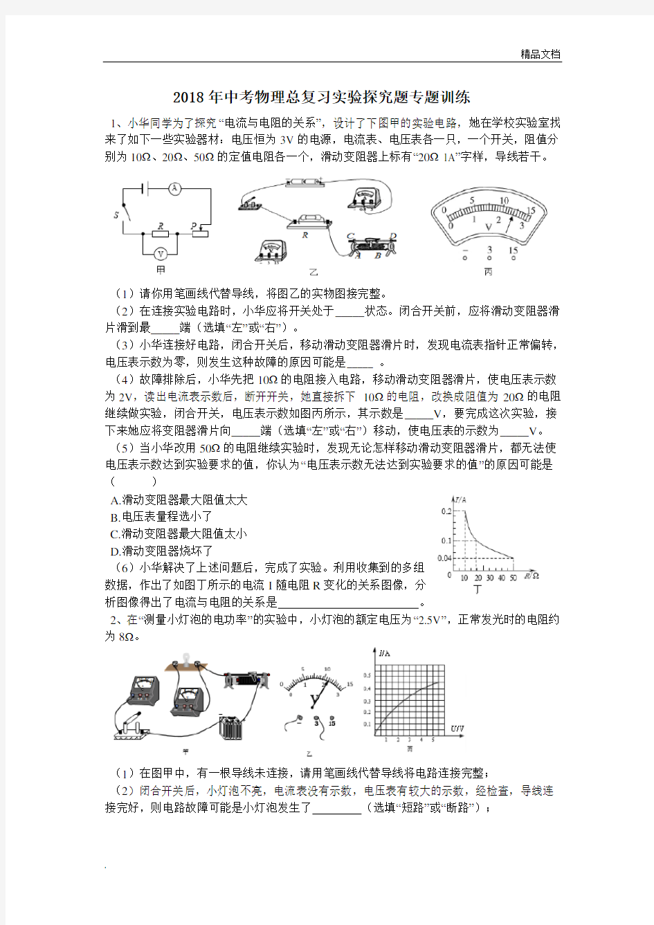 中考物理总复习实验探究题专题训练