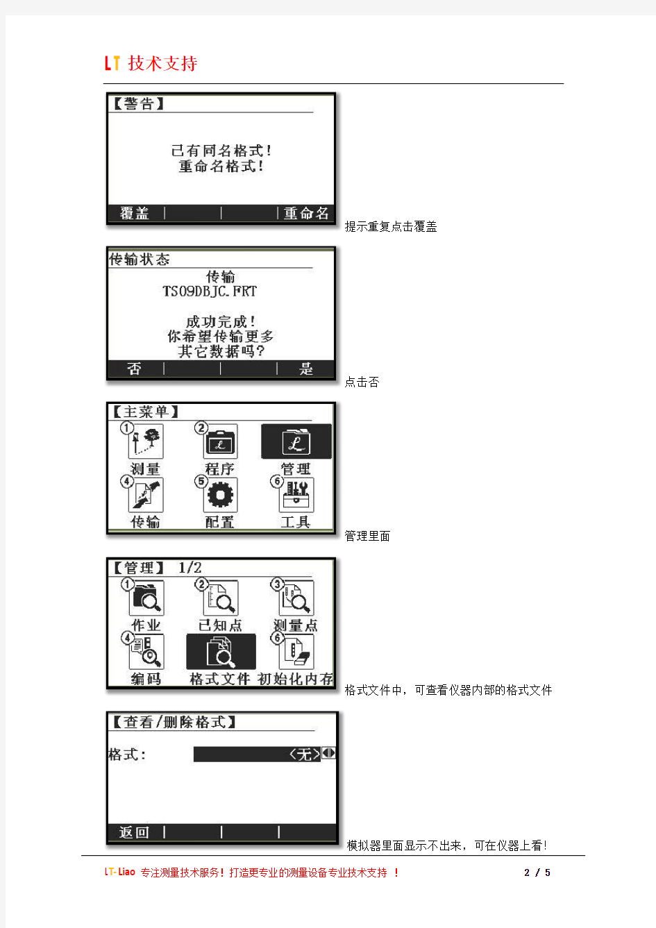 徕卡TS06TS09全站仪U盘格式上传与数据下载