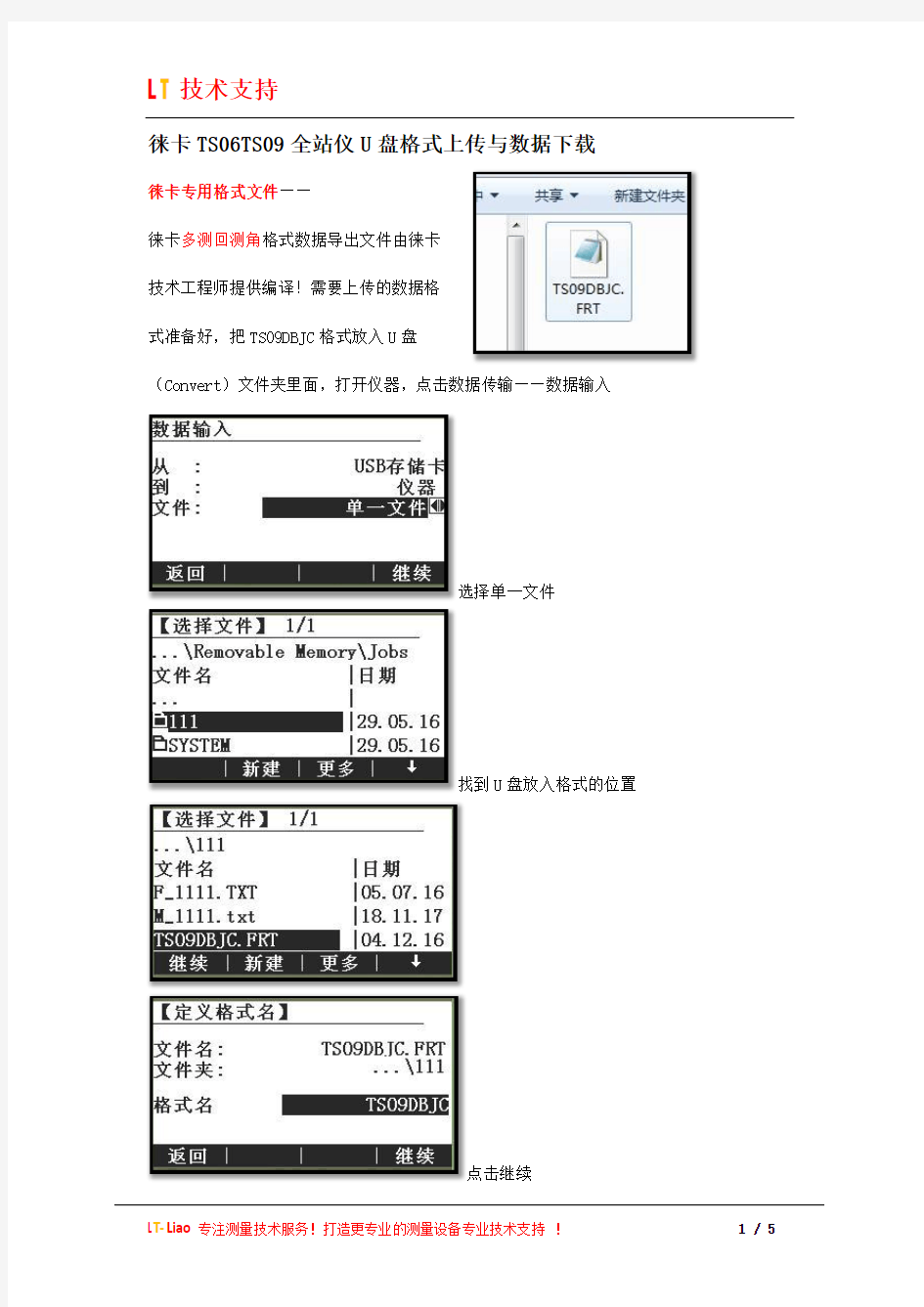 徕卡TS06TS09全站仪U盘格式上传与数据下载