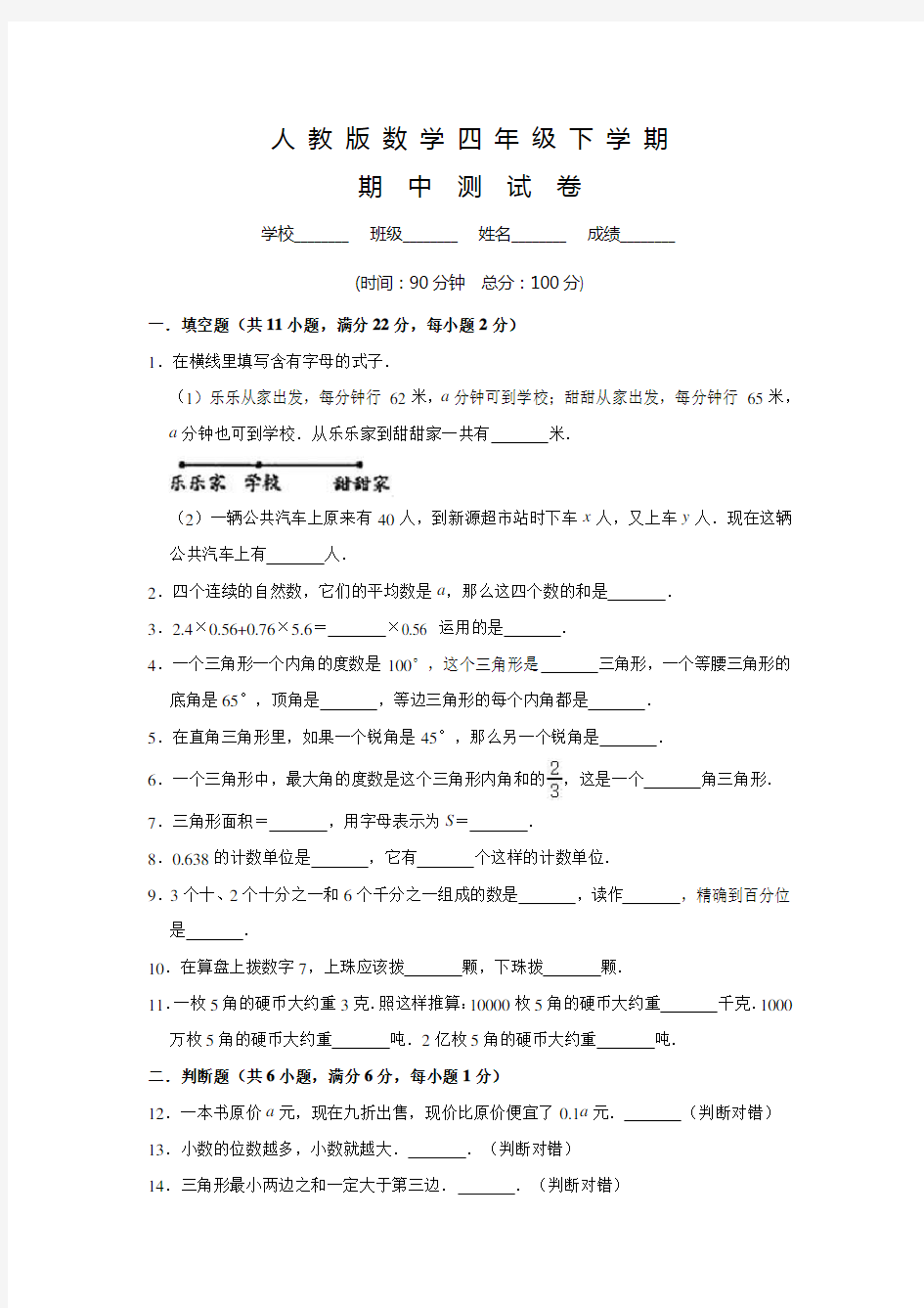 人教版四年级下册数学《期中测试卷》及答案